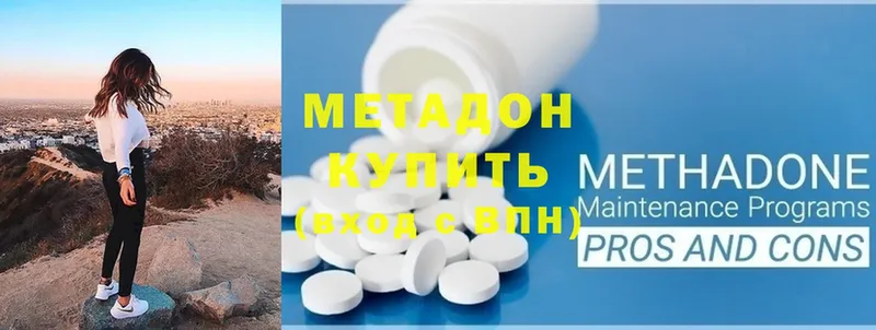 Метадон methadone  Барнаул 